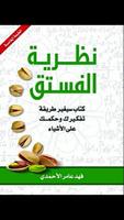 1 Schermata كتاب نظرية الفستق