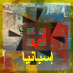مغربي في اسبانيا APK