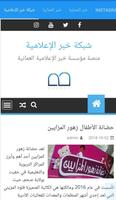 شبكة خبر الإعلامية screenshot 1