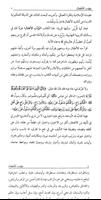 كتاب حقوق الطفل في الشريعة الإسلامية ภาพหน้าจอ 1