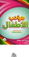 كتاب حقوق الطفل في الشريعة الإسلامية Ekran Görüntüsü 2