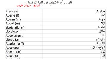 قاموس أهم الكلمات في اللغة الفرنسية 海报