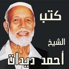كتب الشيخ أحمد ديدات Zeichen