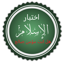 Test your Islam Are you a good Muslim -10 question APK