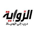 الرواية نت ikon