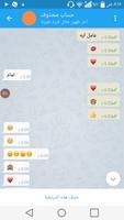 تليجرام العربي capture d'écran 2