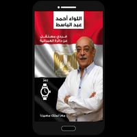 اللواء احمد عبدالباسط poster