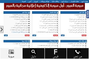 مبوبة العبور - إعلانات स्क्रीनशॉट 1