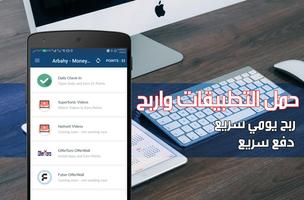 أرباحي Poster
