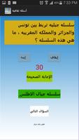 أسئلة ثقافية syot layar 3