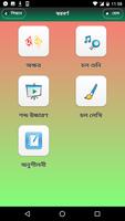 বাংলা বর্ণমালা শিক্ষা syot layar 1