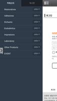 덴탈코리아 screenshot 1
