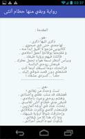 رواية وبقي منها حطام انثى . بدون نت تصوير الشاشة 1