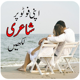 Write Urdu Text on Photo & Urd 图标