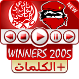 أغاني جمهور الوداد