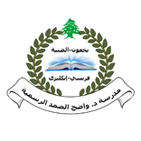 مدرسة  واضح الصمد