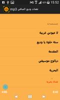 برنامه‌نما نغمات وديع الصافي mp3 عکس از صفحه