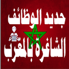 Alwadifa Maroc الوظيفة ماروك-icoon