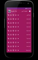 رنات مغربية 2020 screenshot 1