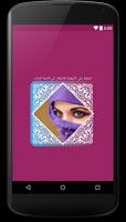 رنات عربية منوعة plakat