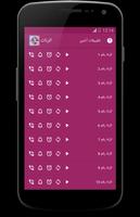 رنات عربية منوعة screenshot 1