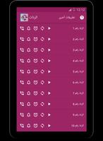 رنات عربية منوعة screenshot 3