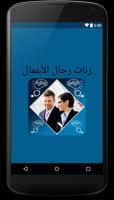 رنات رجال الاعمال poster