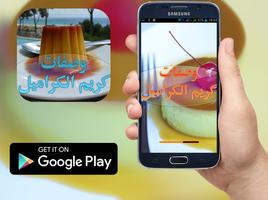 وصفات فلان كريم كراميل bài đăng