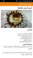 وصفات فلان كريم كراميل ảnh chụp màn hình 3