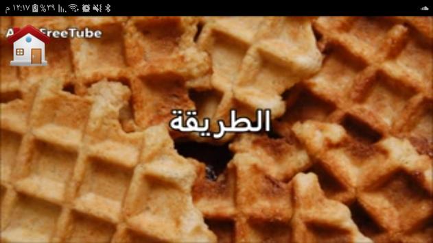 طريقة عمل الوافل بأنواعه المختلفة For Android Apk Download
