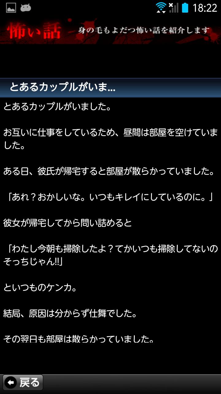 怖い話 For Android Apk Download 怖い話 For Android Apk Download