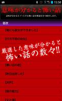 意味怖～意味が分かるとゾッとする怖い話～ ポスター