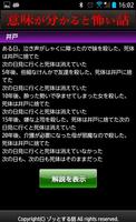 意味怖～意味が分かるとゾッとする怖い話～ स्क्रीनशॉट 1