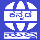 Kannada News Zeichen