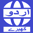 Urdu News All Newspapers APK