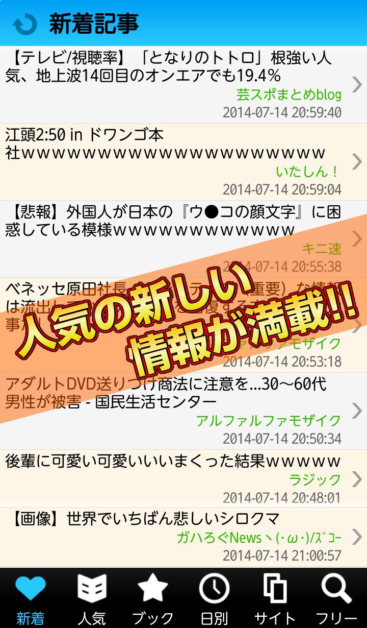 2chまとめ読み Para Android Apk Baixar