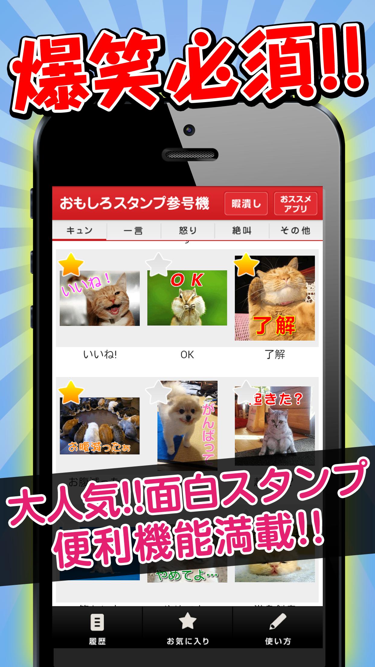 爆笑 面白いネタスタンプ参号機 Fur Android Apk Herunterladen