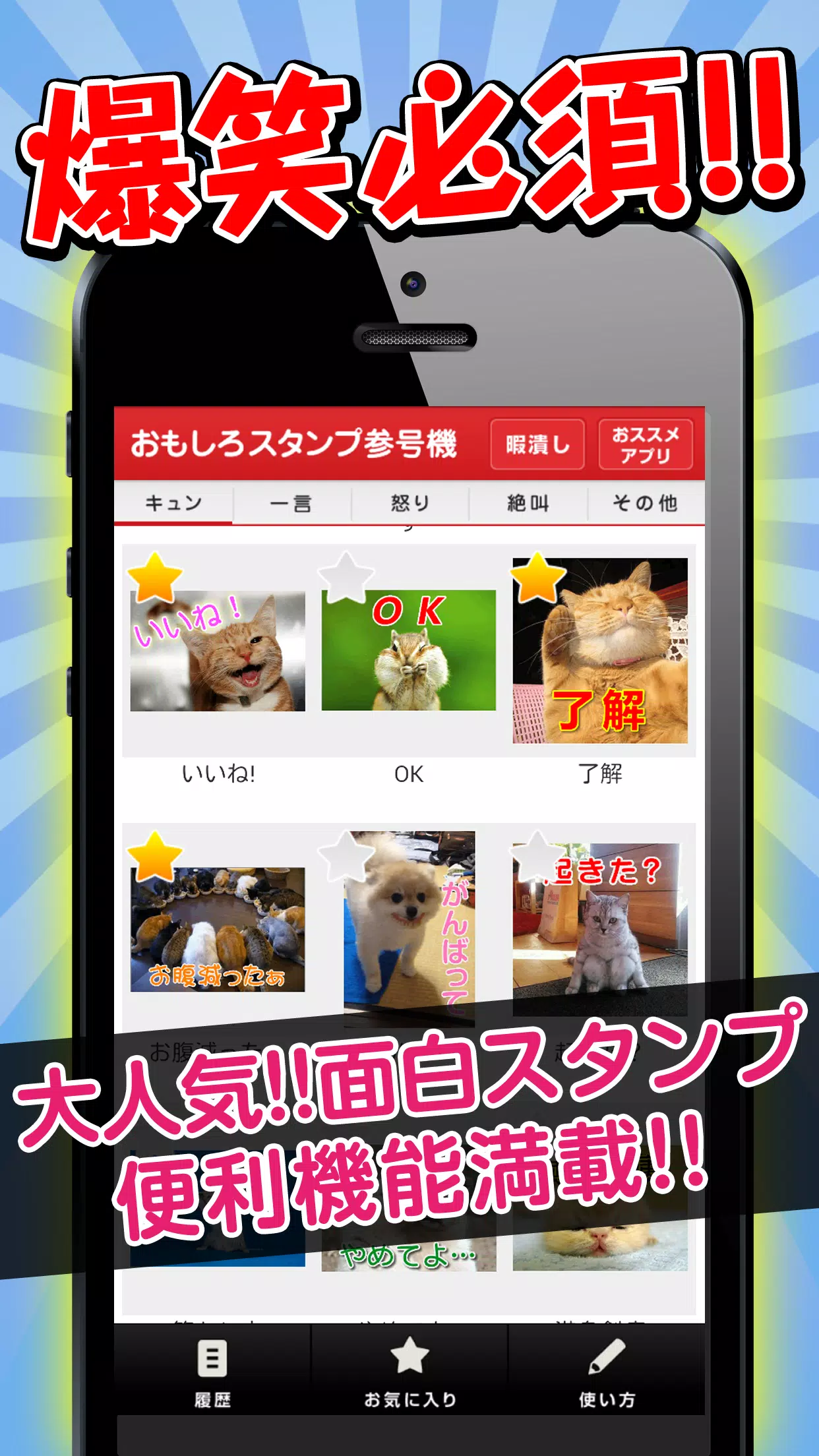 爆笑 面白いネタスタンプ参号機 For Android Apk Download