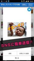 爆笑!!面白いネタスタンプ弐号機 imagem de tela 1