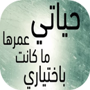 كلمات من واقع الحياة APK