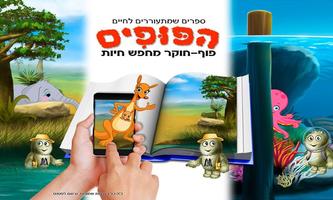 פוף-חוקר screenshot 3