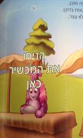 הפופים ביריד העוגיות اسکرین شاٹ 2