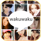 友達・恋人作りにオススメ★出会いに繋がるチャットアプリ♥ icon