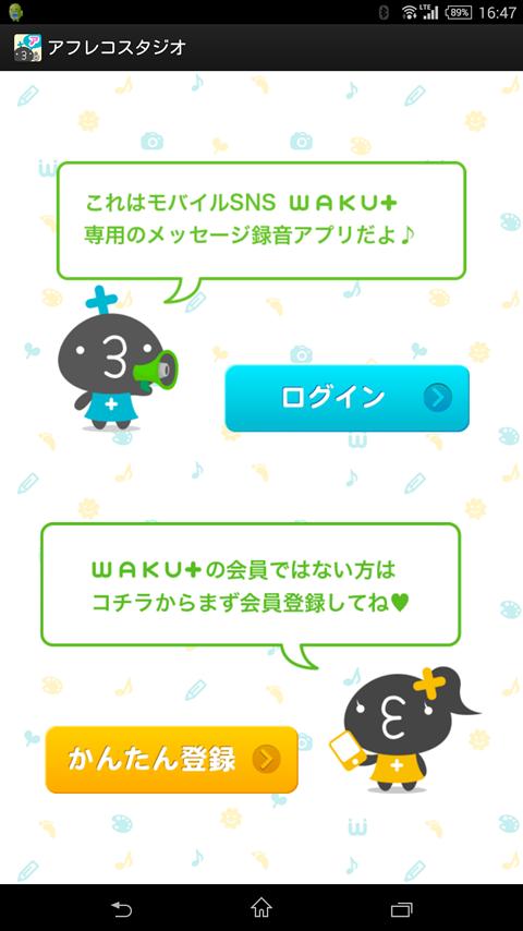アフレコスタジオ For Android Apk Download アフレコスタジオ For Android Apk Download