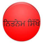 آیکون‌ Learn Nitnem (Read Audio MP3)