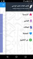 فتاوى العلامة مقبل الوادعي Screenshot 2