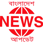 All Top Bangla Newspapers Bd icône