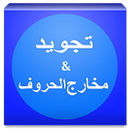 Tajwid dan Makharijul Huruf APK