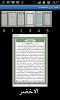 Quran Kareem Green Pages Affiche