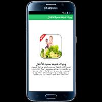 وجبات الرضيع 2017 بدون انترنت capture d'écran 2